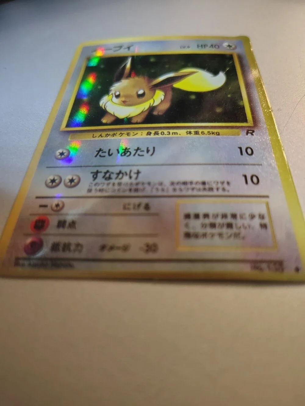 Rare 1998 vintage Japanese Eevee card (LV. 9 / No. 133) Iconic Vending Series 1
